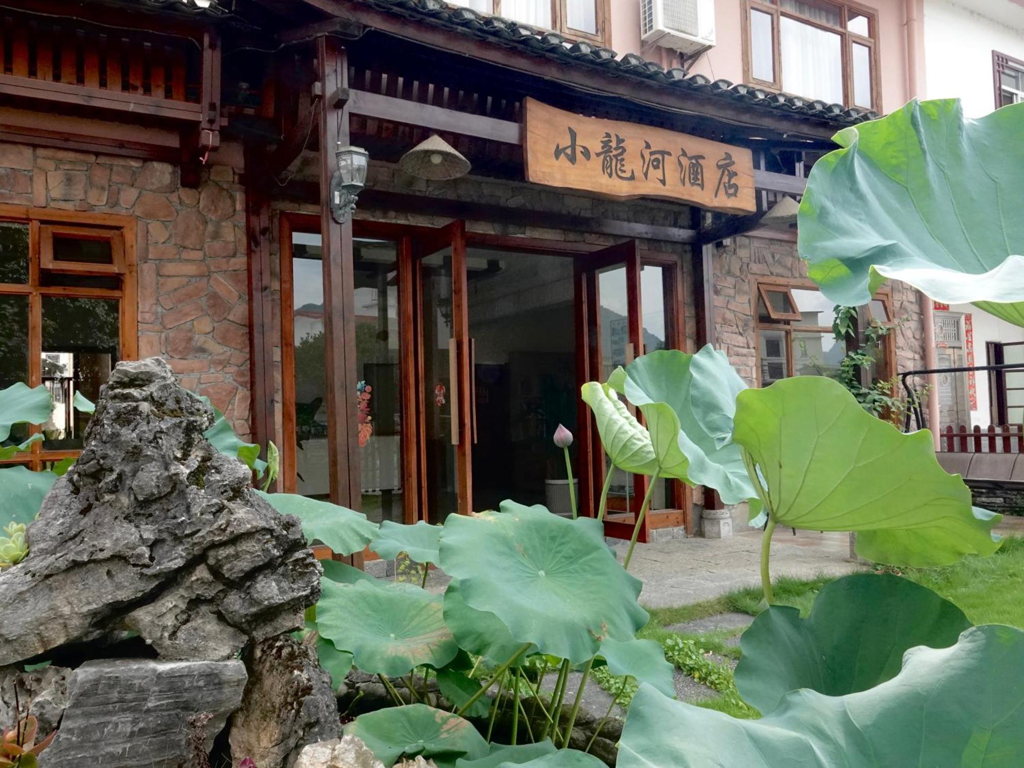 阳朔小龙河酒店 外观 照片